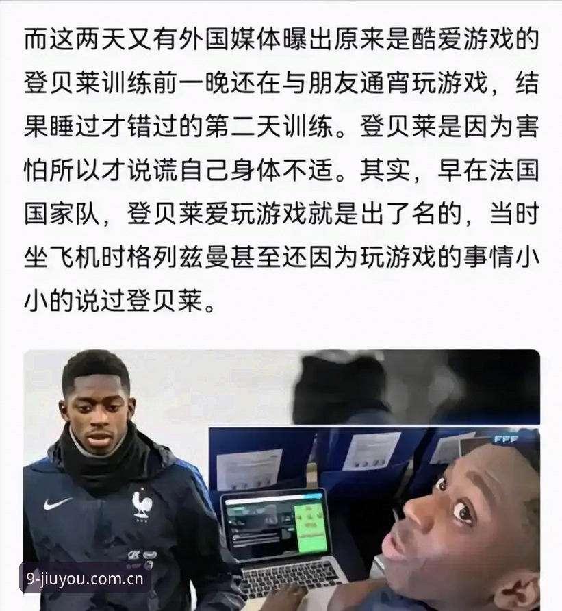 深度揭秘：登贝莱“训话”姆巴佩——法国队更衣室权力变局的真相