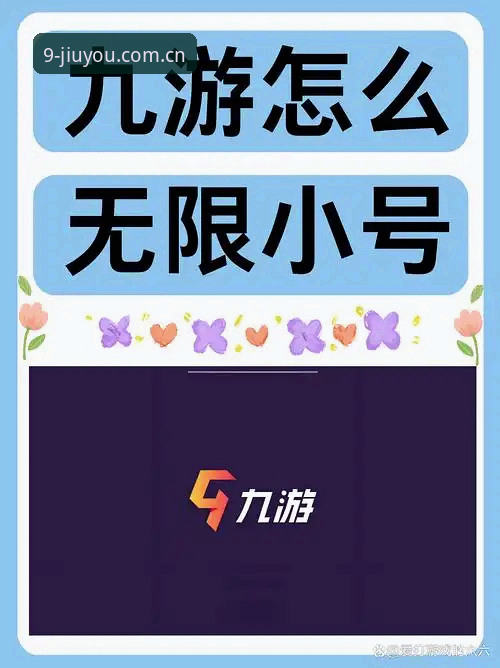 揭秘九游APP体育数据排行安装教程：你避不开的那些坑与正解